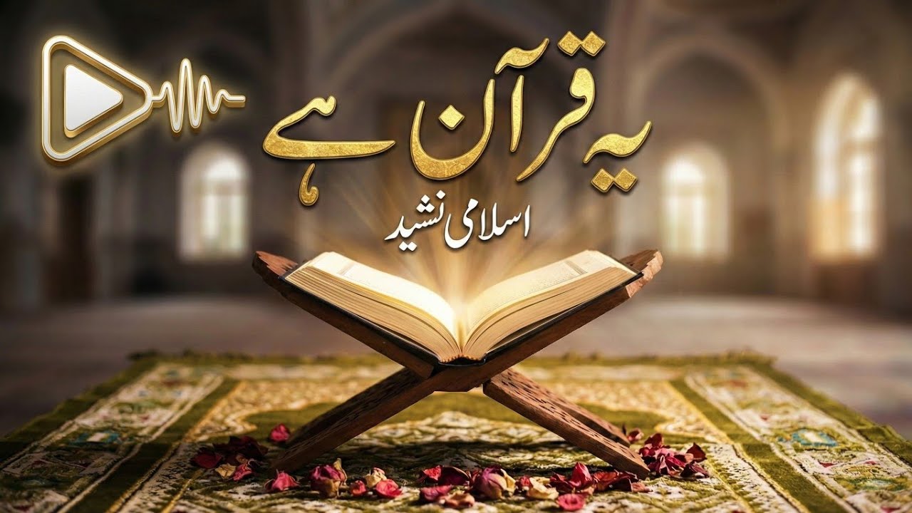 Yeh Qur’an Hai | Dil Ko Chhoo Lene Wali Islami Nasheed | Noor, Shifa aur Hidayat