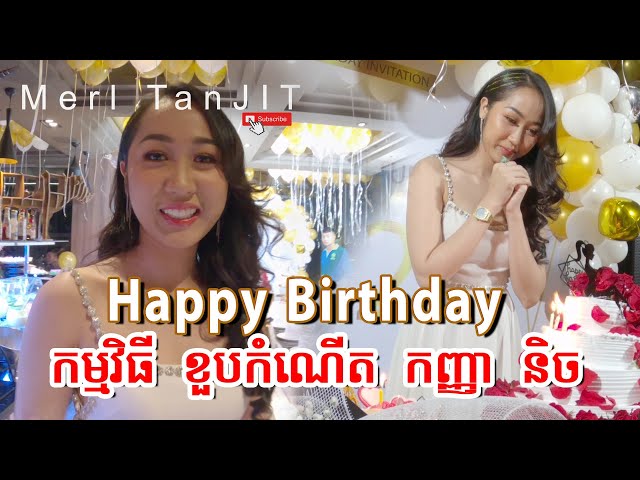 Merl TanJit - ខួបកំណើតតារាចម្រៀង កញ្ញា និច / happy birthday Super Star NICH