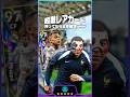 持ってたら古参激レアカード3選 #イーフト #efootball #イーフットボール #ウイイレ