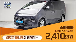 [탁송비 무료] 스타리아 2.2 디젤 카고 5인승 모던 / 2,410만원