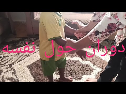 دوران طفلي حول نفسه... كيف اوقف هذا السلوك