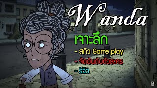 Don't starve together : เจาะลึก รีวิว และจัดอันดับ Wanda