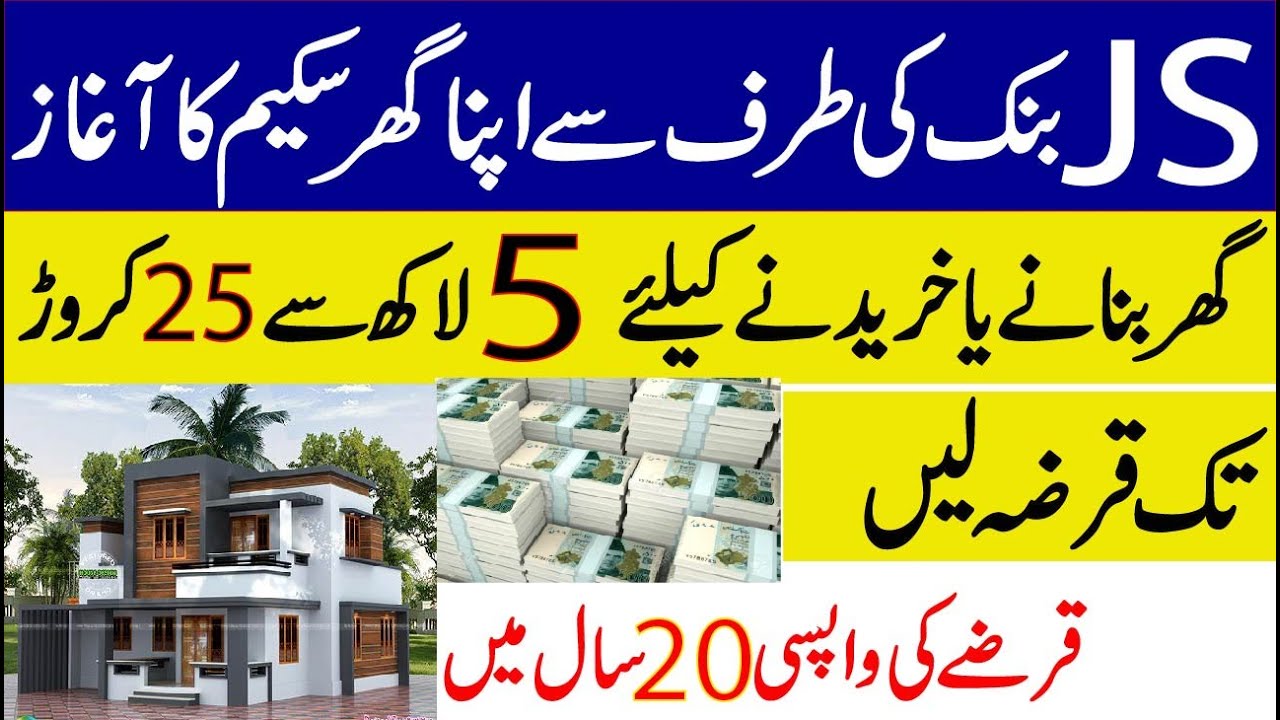 JS bank home loan | What is Apna Ghar scheme And How to get Loan from Apna Ghar scheme