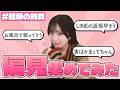 【結那の挑戦】#7 結那の偏見集めてみた！