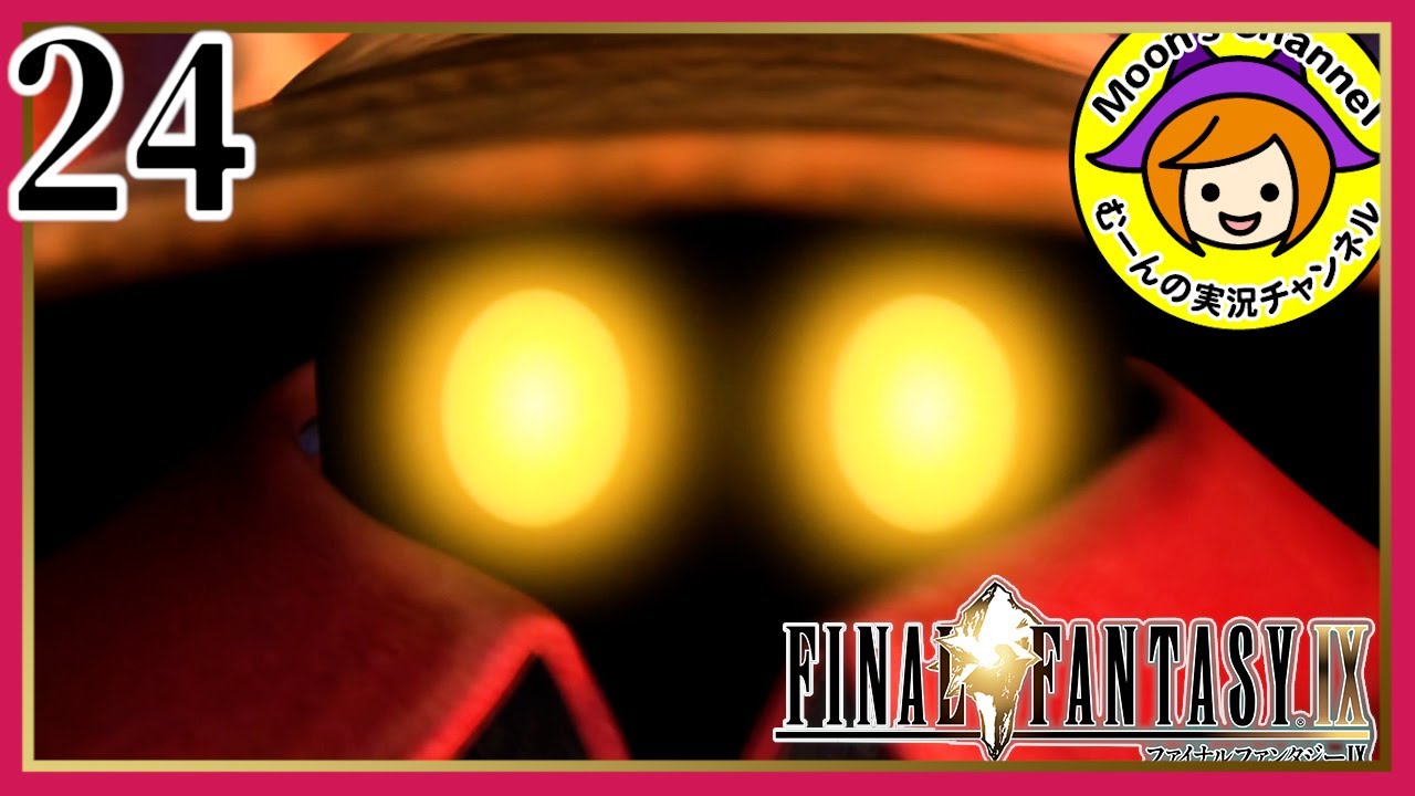 24 Ff9 初見 大国リンドブルム崩壊しました ファイナルファンタジー9 Youtube 24 Ff9 初見 大国リンドブルム崩壊しました ファイナルファンタジー9 Youtube