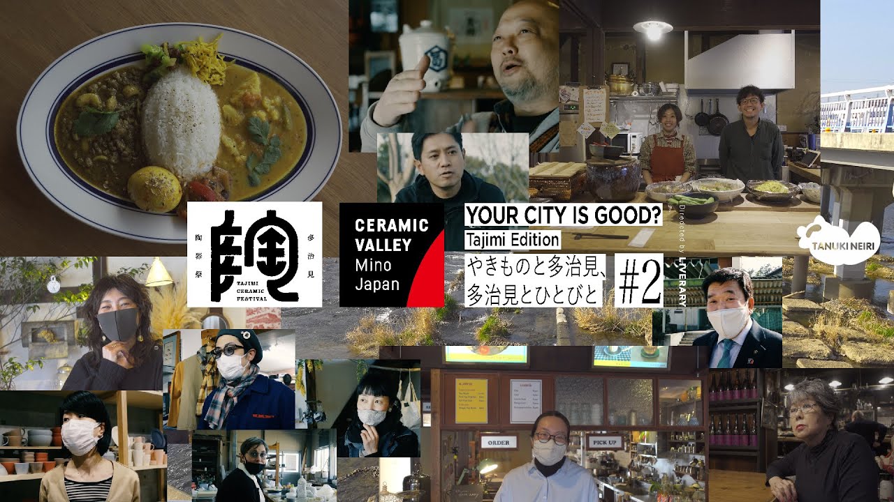 Your City Is Good Tajimi Edition やきものと多治見 多治見とひとびと 2 Youtube