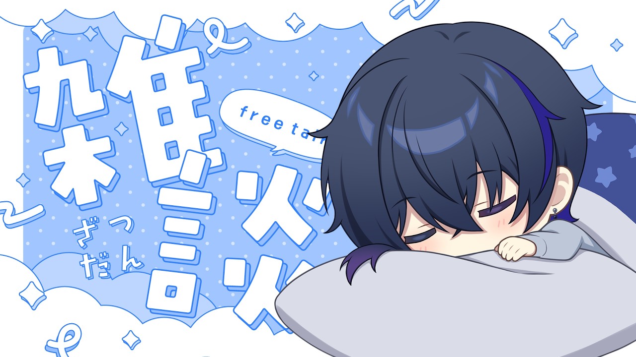 【雑談】寝起き雑談【蒼夜玲/#新人vtuber】