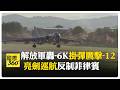 中國大陸對外軍事與區域主權動作