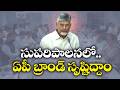 CM Chandrababu Calls for Brand Andhra Through Good Governance