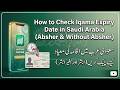 How to Check Iqama Expiry Date in Saudi Arabia Absher|Without Absher Latest Update 2026 Urdu Hindi