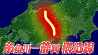 発生確率が最も高い活断層「糸魚川ー静岡構造線断層帯」を知っていますか？