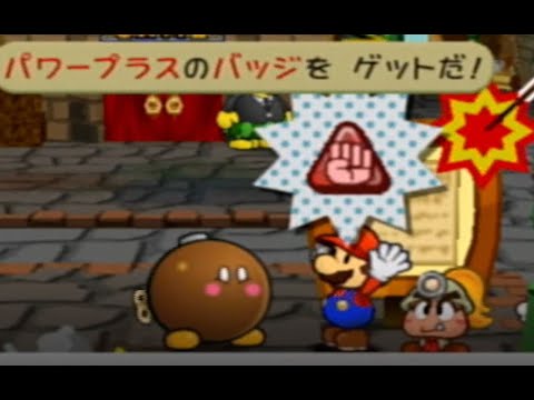 1等 ペーパーマリオrpg 毎日ボムへいくじ 338日目 Youtube 1等 ペーパーマリオrpg 毎日ボムへいくじ 338日目 Youtube