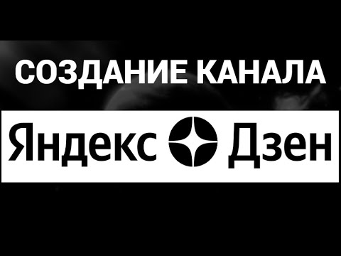 Полет фантазии яндекс дзен