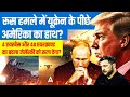 रूस का बदला होगा खत**नाक | Ukraine Strikes Deep Inside Russia! | 4 Airbases, 40 Aircraft Destroyed