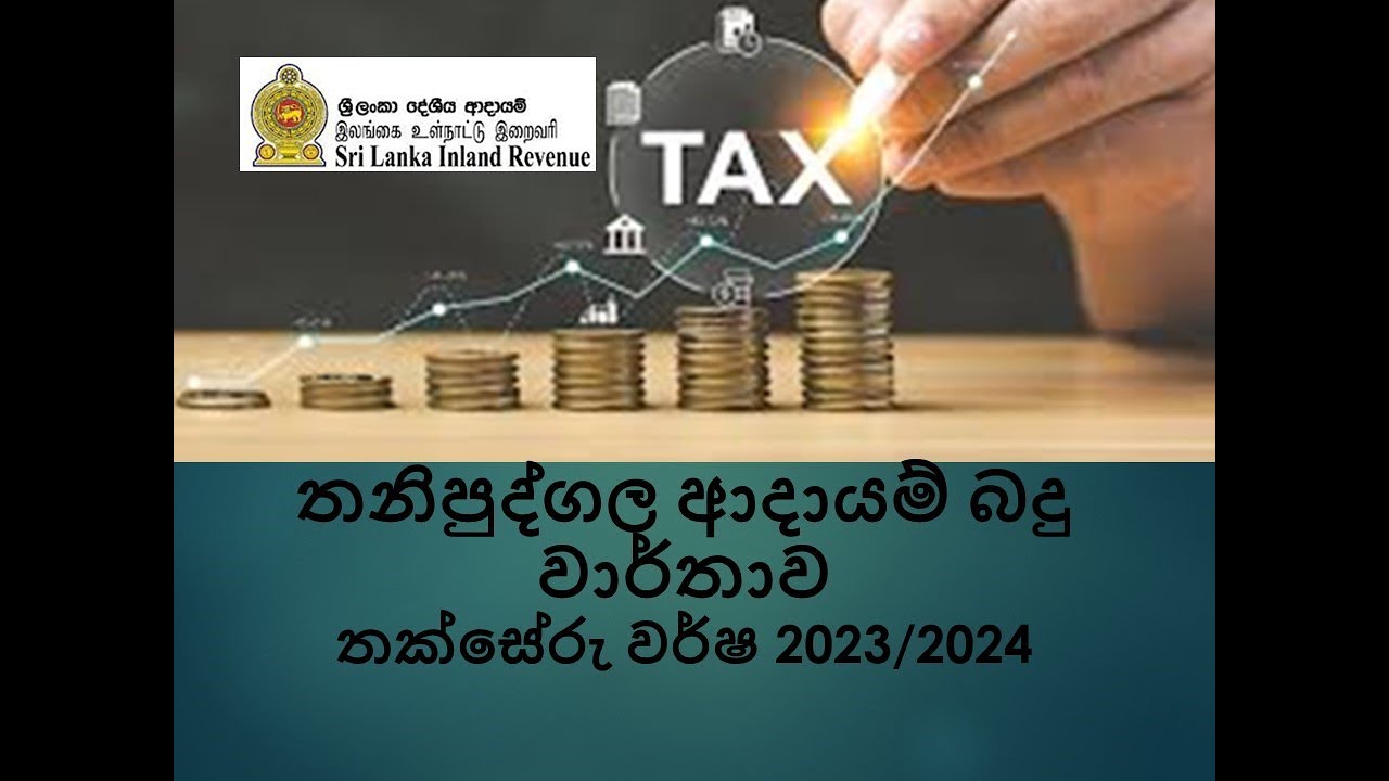 තනි පුද්ගල ආදායම් බදු වාර්තාව තක්සේරු වර්ෂ 2023 / 2024...