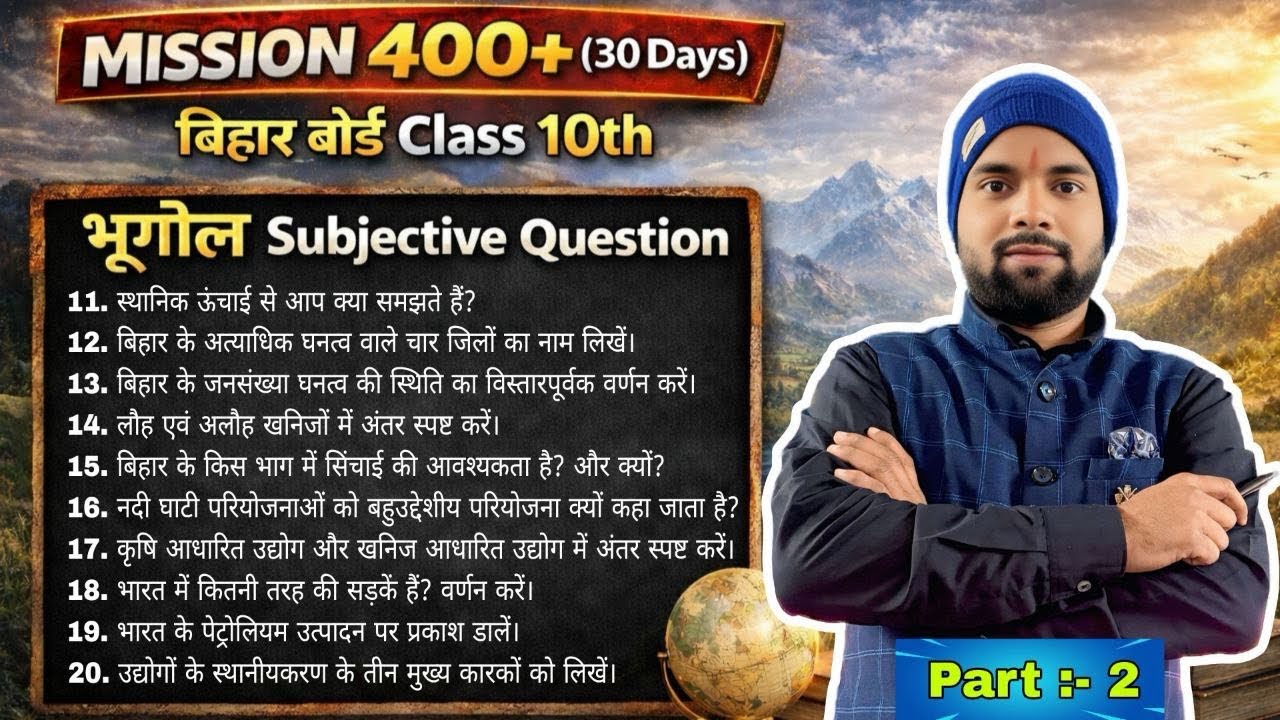 Class 10 Geography Important Questions Bihar Board | Class 10 Geography vvi Subjective Question 2026
