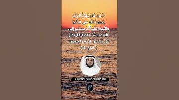 الآية (15) من سورة الحج // القارئ الشيخ مشاري العفاسي.