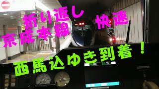 都営5300形(5307編成)快速特急成田空港ゆき到着！@成田空港