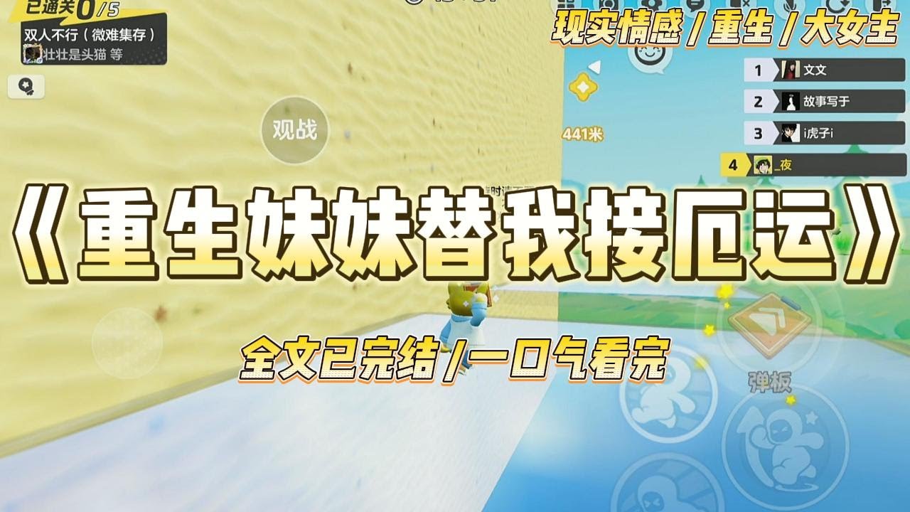 《重生妹妹替我接厄运》面对领养时，妹妹选了富人顾家，却说他们束缚了她的自由，把她管教得太严格。我去了普通家庭。#一口气看完 #小说 #绿茶 #复仇 #重生 #现实情感 #大女主