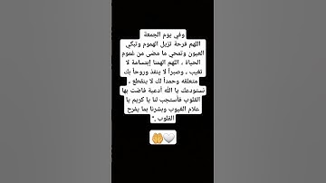 #دعاء_الجمعة #سورة_الكهف #اكسبلور #رقية_شرعية #قران_كريم #algerie  #fyp #vue #explore #like #abonn
