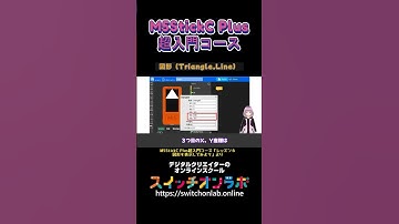 【図形（Triangle、Line）】IoTガジェット開発の第一歩！電子工作初心者にうってつけ！「M5StickC Plus超入門コース㉗」#M5StickCPlus  #IoT #電子工作