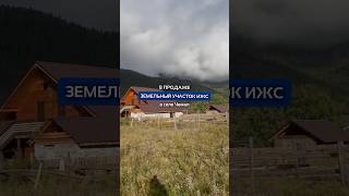 Подробности в описании👇🏻#земельныйучасток #недвижимость #алтай #участок
