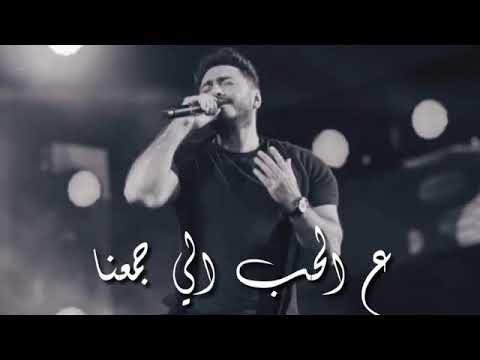 الحارس الله حاله واتس تامر حسني