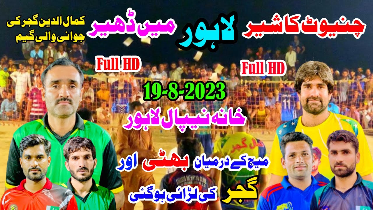 فیصل بھٹی 🌺میاں سفیان نوید وارئچ (Vs)کمال گجر محمّد احمد ڈون نصر وٹو ...