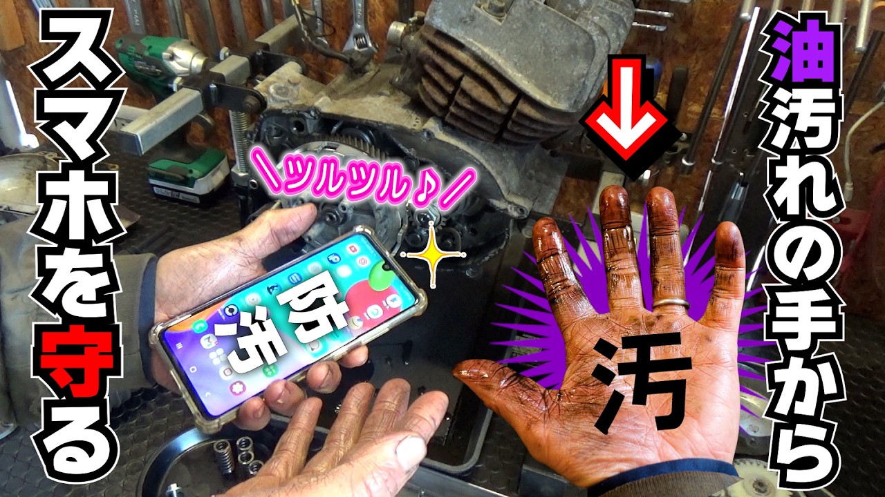Your ally when working on your motorcycle] Protect your smartphone