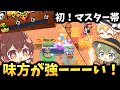 【ブロスタ】初めてのマスター帯は味方が強い？マスター2まで駆け上がる！part2【ゆっくり実況】