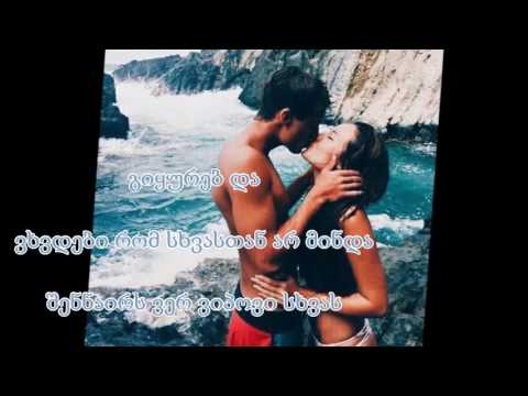 გიორგი დათიაშვილი   ჩემი გოგო lyric