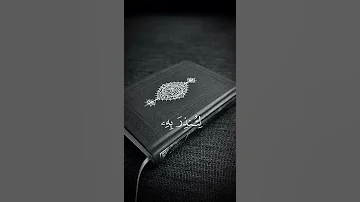كتاب أنزل إليك فلا يكن في صدرك حرج منه لتنذر به وذكرى للمؤمنين سورة الأعراف سعد الغامدي 