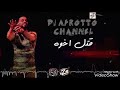 حالات واتس زيزو النوبي والفيلو مهرجان ضربة قاضية 2019 