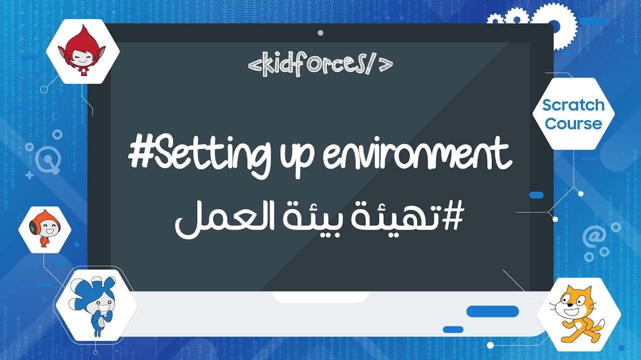 Scratch course - setting up environment #1 | تهيئة البيئة #1 - YouTube