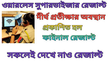 Wireless Supervisor result Published Just Now.