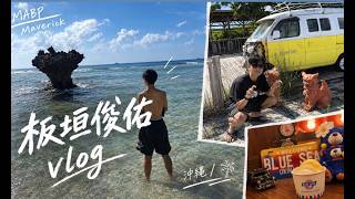 [A Day in the Life] Showing you an athlete's day off | Shunsuke Itagaki