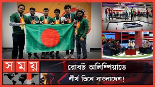 অটোমেটিক গাড়ি নিয়ে বাংলাদেশি তরুণদের চমক! | Robot Olympiad | Bangladeshi Youth | Somoy Entertainment