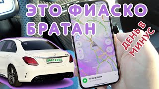 Устроился в Яндекс Доставку на AMG Сколько выходит в день чистыми?