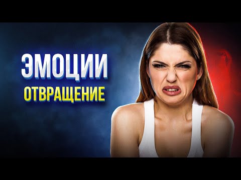 Видео: Какие неприятные эмоции?