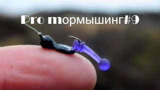 Pro mормышинг#9.Dayo Liropus 185. 0.20.8гр. Мормышинг и нано дропшот.