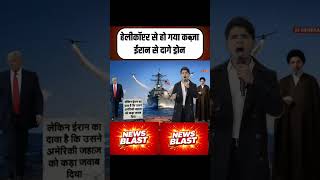 Iran Attacks US Ships with Drones 🚀😱 | Breaking News Today!