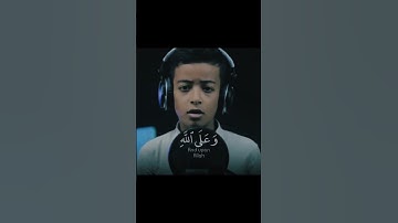 ولنصبرن على ما اذيتمونا | سورة إبراهيم  | قناة عبداللطيف المغبشي