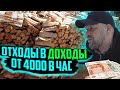 БИЗНЕС В ГАРАЖЕ / ОТХОДЫ В ДОХОДЫ / КАК ЗАРАБОТАТЬ ОТ 4000 рублей