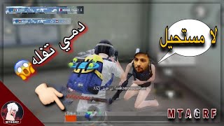 ميمز خرب بنگ العراق ??| طلقه وحده ارجع للوبي ?| ميمزتحشيش_عراقي ببجي_مبايل