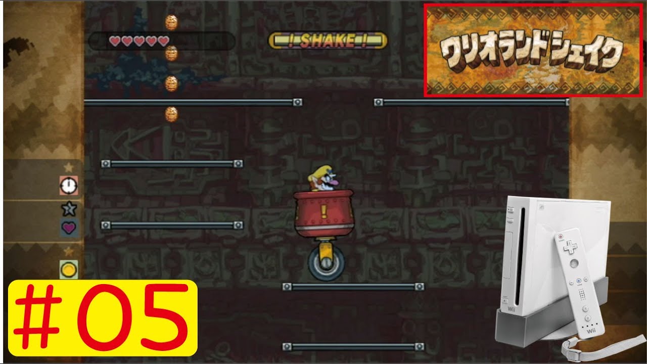 Wii】#05 ワリオランドシェイクをやってみた(ﾟ∀ﾟ) Wario Land Shake