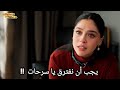 مسلسل الورود والذنوب الحلقة 5 اعلان الرسمي مترجم للعربية 