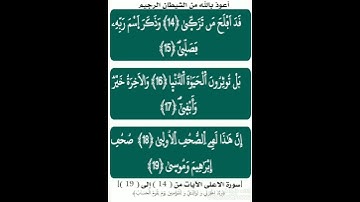 مع حفظ القرآن:[سورة الأعلى/الآيات من(14)إلى(19)،برواية ورش عن نافع] ، بصوت القارئ الشيخ الحصري .
