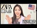 【近況】みもりんの最近思うこと&ZARA着回し!