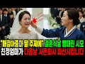 매점아줌마 딸 이라며 무시하던 시어머니 결혼식장 에서는 며느리 뺨까지 때리는데, 참다 못한 신부는 파혼을 선언하는데 | 노후사연 | 실화사연 | 오디오북