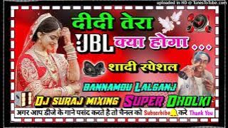 2024 Ki New Song Dj Suraj Mixing #dj_bhojpuri_song bibi tera kya hoga dj song